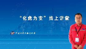 公司組織進(jìn)行報警和聯(lián)鎖管理線上學(xué)習(xí)活動