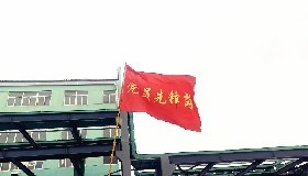 黨旗在大修現(xiàn)場飄揚(yáng) 黨徽在汗水中閃光